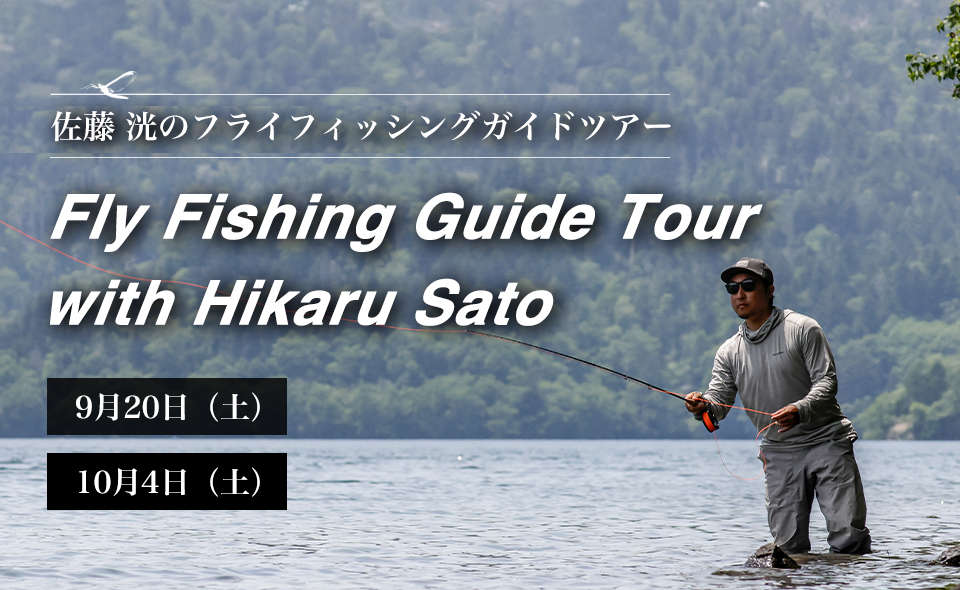 然別湖フライフィッシングガイドツアー