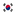 한국어